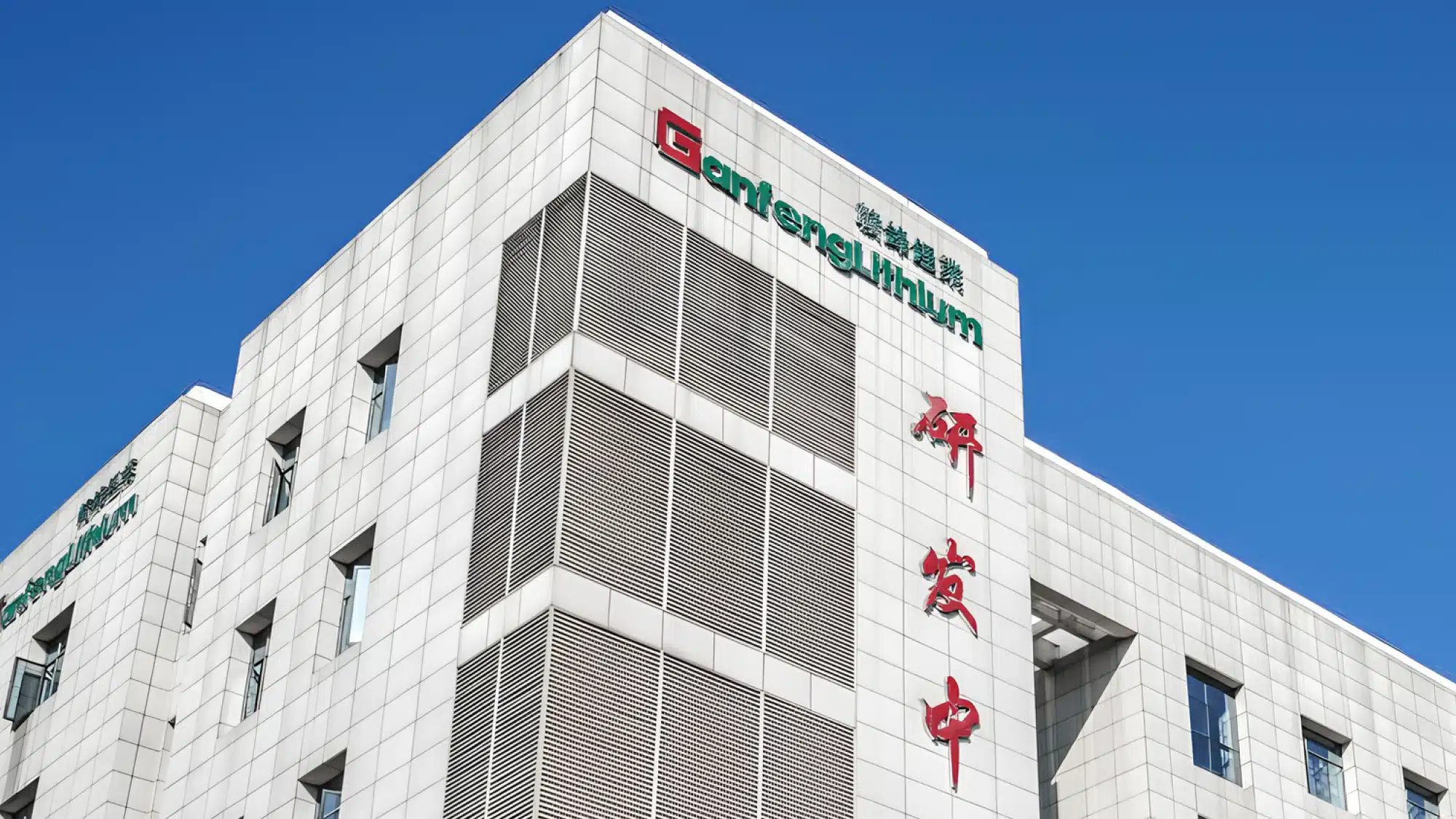 Ganfeng Lithium : Une Révolution dans le Monde des Batteries